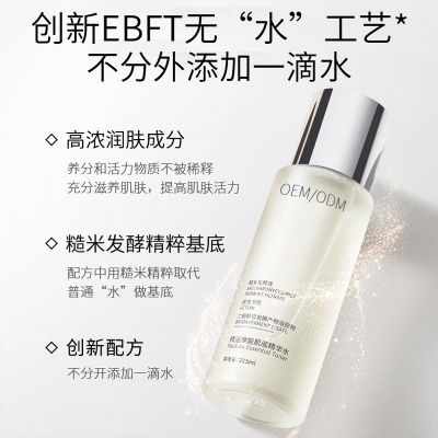 维壹_二裂酵母保湿精华乳液OEM