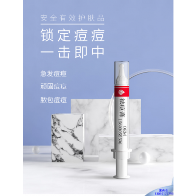 维壹_祛痘膏OEM 男女青春痘祛痘膏祛痘印 痘印修复