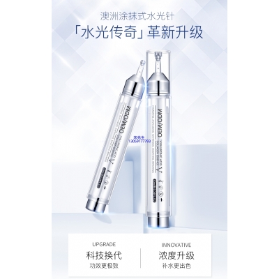 维壹_水光针精华原液