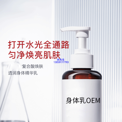 维壹_水杨酸果酸烟酰胺美白保湿滋养修复身体乳OEM