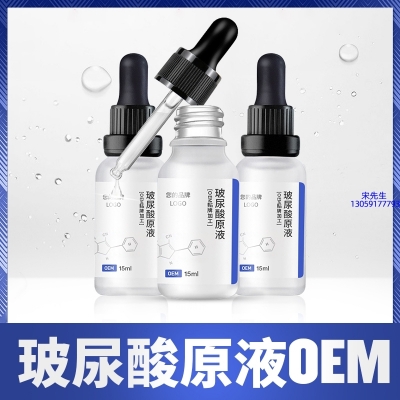 维壹_保湿抗皱小分子透明质酸原液OEM  玻尿酸原液oem加工贴牌
