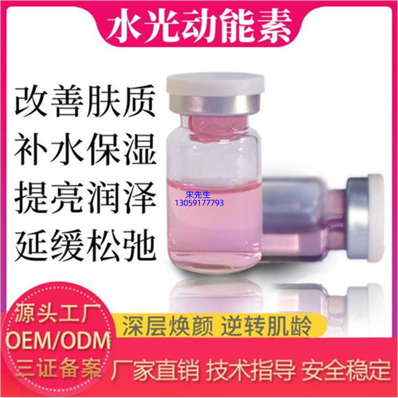 维壹_水光动能素精华原液代加工