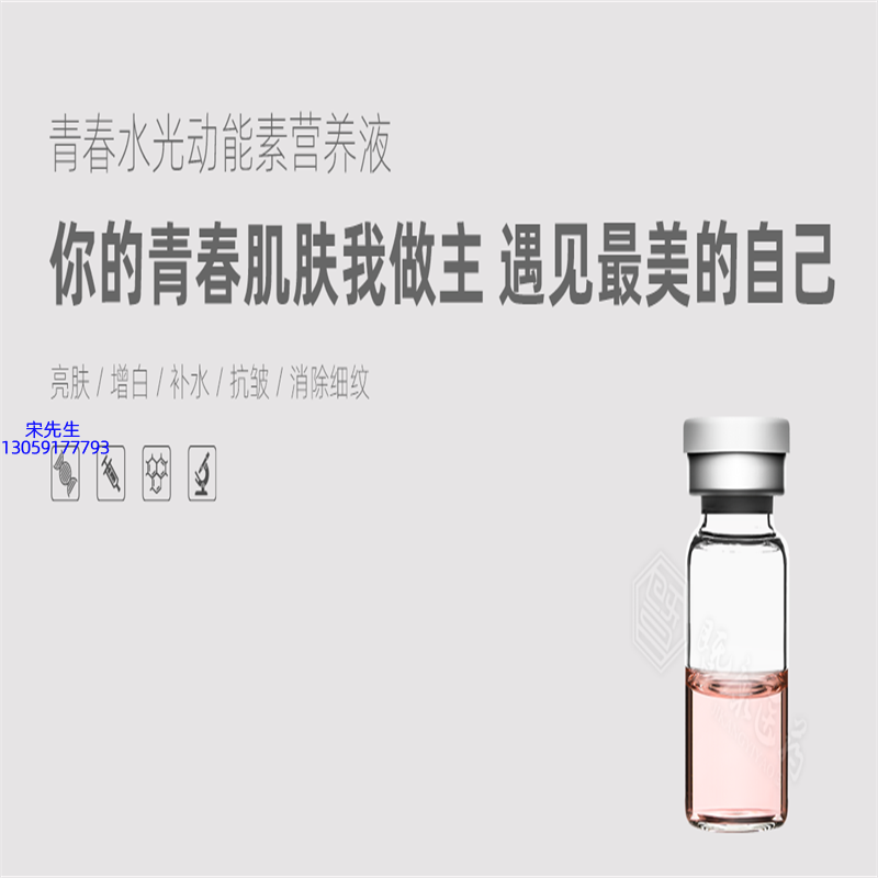 维壹_水光动能素精华原液OEM定制