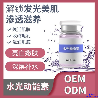 维壹_水光动能素精华原液美白亮肤